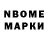 Марки 25I-NBOMe 1,8мг Sanchez Gogol